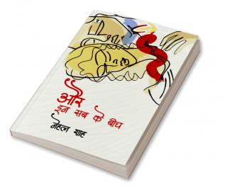 Aur In Sab Ke Bich
