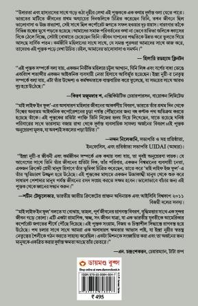 My Life is Full in Bengali (আমার জীবন জুড়ে আছে কাজ পরিবার এবং আমাদের ভবিষ্যৎ