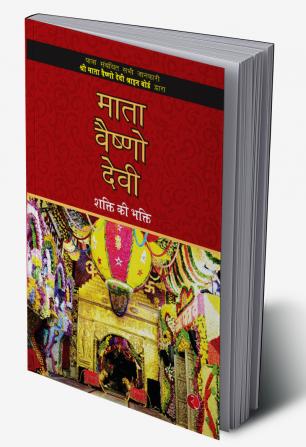 Mata Vaishno Devi: The Bhakti of Shakti (Hindi)