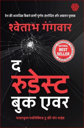 The Rudest Book Ever