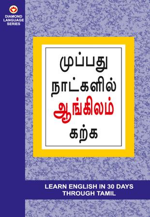 Learn English in 30 Days Through Tamil