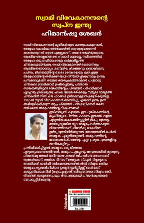 Swami Vivekanand Ke Sapno Ka Bharat In Malayalam (സ്വാമി വിവേകാനന്ദന്റെ സ്വപ്ന ഇന്ത്യ)