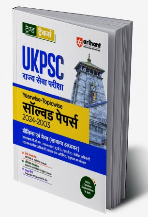 UKPSC Solved Papers (H)
