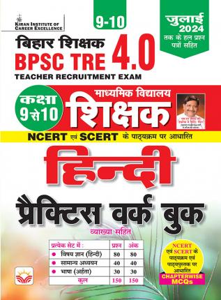 BPSC TRE Hindi (9-10) Vol.4_(5150)