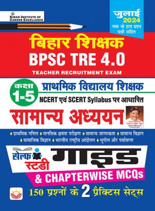 BPSC Primary Teacher General Studies Guide (1-5) (H)_(5131)