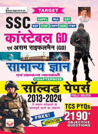 SSC Constable GD Chapterwise GK (H)_(5070)