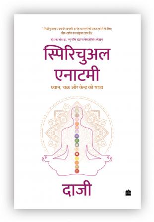 SPIRITUAL ANATOMY:DhyanChakra aur Kendra ki yatra(PB)