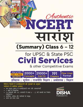 Authentic NCERT Saaransh (Summary) Class 6 to 12 for UPSC & State PSC Civil Services & other Competitive Exams Hindi Edition | Old & New NCERT General Studies | IAS Prelims & Mains
