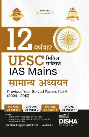 12 Varshvaar UPSC Civil Services IAS Mains Samanya Adhyayan Previous Year Solved Papers 1 - 4 (2013 - 2024) 6th Edition | PYQs Question Bank