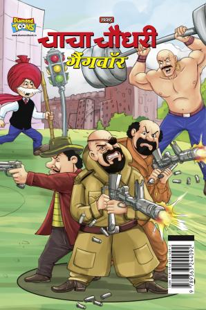 Chacha Chaudhary Gangwar (चाचा चौधरी गैंगवॉर)