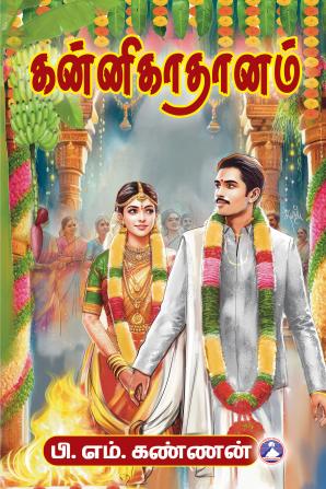 Kannikadhanam