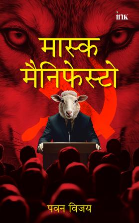 मास्क मैनिफेस्टटो (Mask Manifesto)