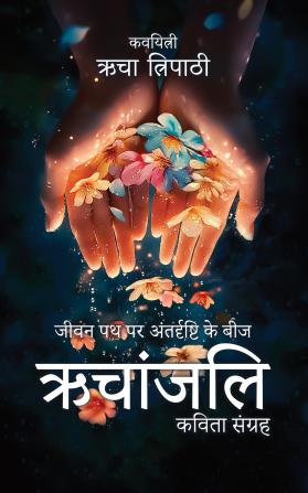 Richanjali: Kavita Sangrah