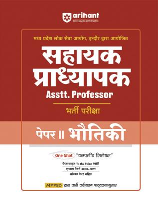 MP Assistant Professor Paper-II Physics