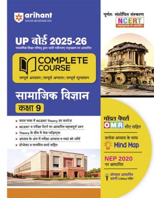 Complete Course Samajik Vigyan 9th