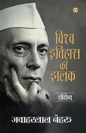 A Glimpse of world history in Hindi (विश्व इतिहास की झलक)