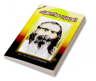 POOJANEEYA GURUJI