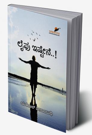 Lifu Ishtene..! (Kannada)