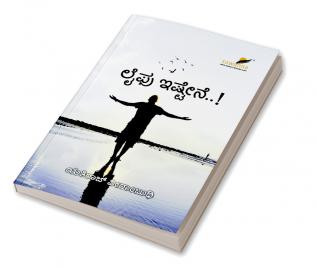Lifu Ishtene..! (Kannada)