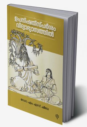 UpanishathSparsam Vidyabyasathil