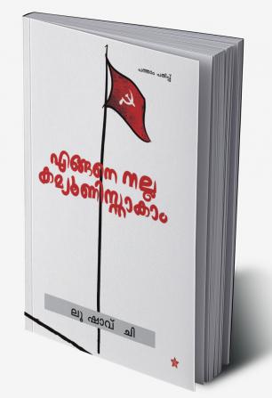 Engane nalla communistakaam