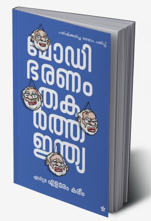 Modi bharanathinte naluvarsham