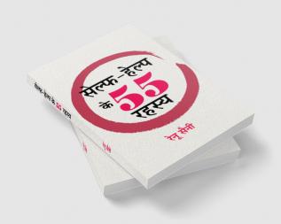 Self-Help Ke 55 Rahasya