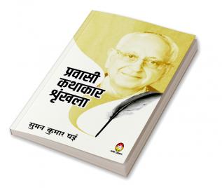 PRAVASI KATHAKAR SHRINKHLA - SUMAN KUMAR GHAI