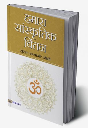 Hamara Sanskritik Chintan