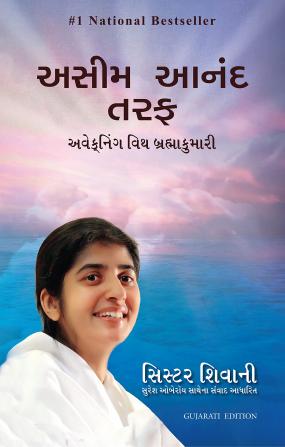 Asim Aanand Taraf Gujarati Translation of Happiness Unlimited Awakening With Brahma Kumaris