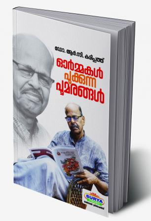 Ormakal Pookkunna Poomarangal