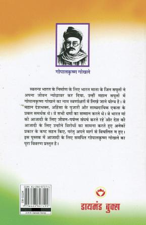 Bharat Ke Mahan Amar Krantikari Gopal Krishan Gokhle (भारत के महान अमर क्रांतिकारी गोपाल कृष्ण गोखले)