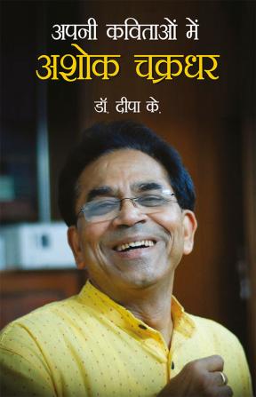 Apni Kavitaon Main Ashok Chakradhar (अपनी कविताओं में अशोक चक्रधर)