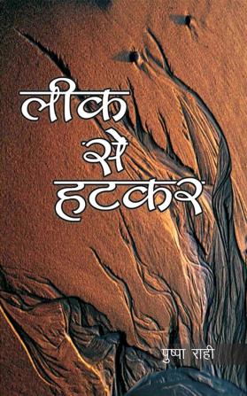 leekh se hat kar (Hindi Edition)