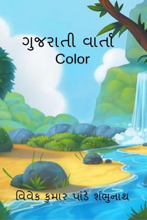 Gujarati Varta Color / ગુજરાતી વાર્તા Color