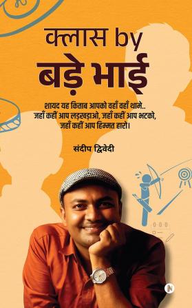Class by Bade Bhai / क्लास by बड़े भाई: शायद यह किताब आपको वहाँ वहाँ थामे.. जहाँ कहीं आप लड़खड़ाओ जहाँ कहीं आप भटको जहाँ कहीं आप हिम्मत हारो।