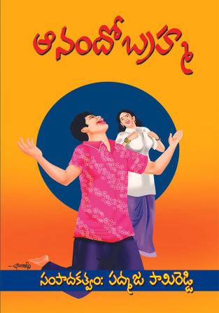 Bookscape | Buy Anando Brahma
