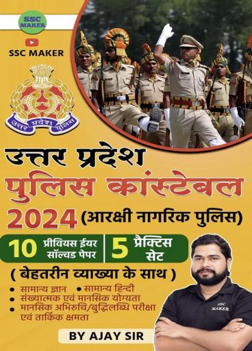 UP Police Constable 2024 (Previous Year Solved Paper)