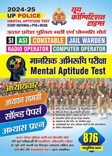 2024-25 UP Police Mental Aptitude Test Study Material and Solved Papers 128 295.