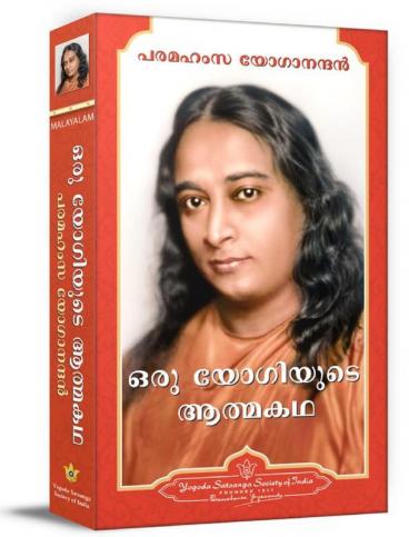 Autobiography of A Yogi - Malayalam