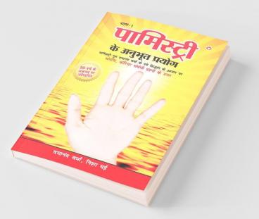 Palmistry Ke Anubhut Prayog - Part-1