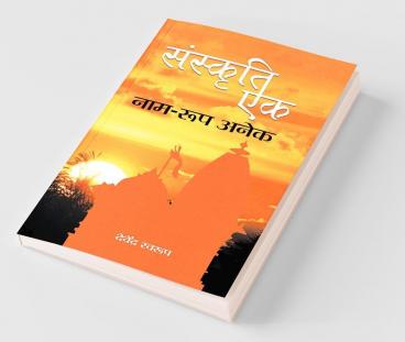 Sanskrti Ek : Naam Roop Ane