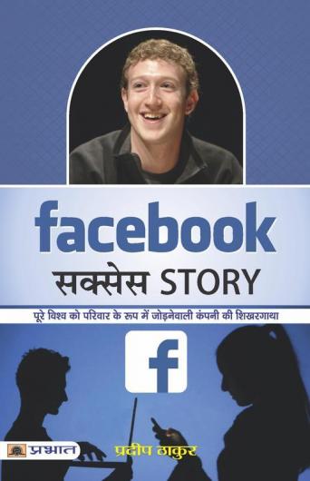 Facebook Success Story