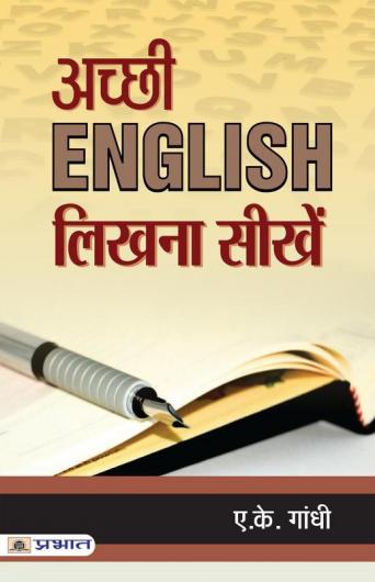 Achchhi English Likhna Seekhen