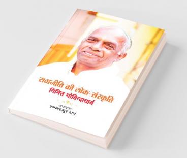 Rajneeti Ki Lok-Sanskriti