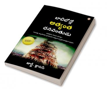 The Richest Man in Babylon in Telugu (బాబిలోన్‌లో అత్యంత ధనవంతుడు)