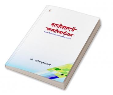 Bhartiya Sandarbhme Manavaadhikarshiksha