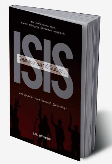 Isis Kolaikaranpettai
