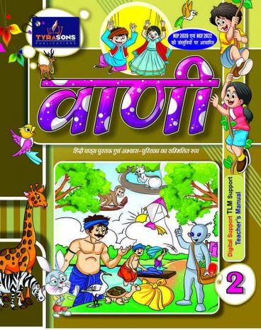 VANI HINDI READER CLASS 2