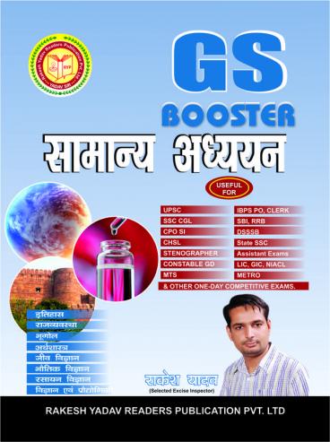 SSC GS BOOSTER HINDI